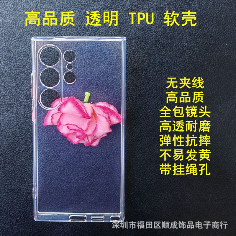 Suitable for Galaxys26Ultra Transparent Tpu Mobile Phone Case S25 Wear-Resistant and Anti-Fall Protective Cover S25Edge S22