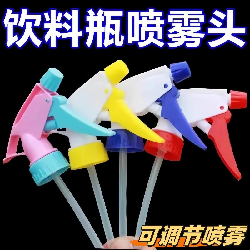 饮料瓶喷头浇花喷雾器可乐雪碧瓶洒水喷枪喷壶配件喷嘴多用喷头