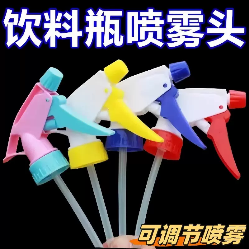 饮料瓶喷头浇花喷雾器可乐雪碧瓶洒水喷枪喷壶配件喷嘴多用喷头