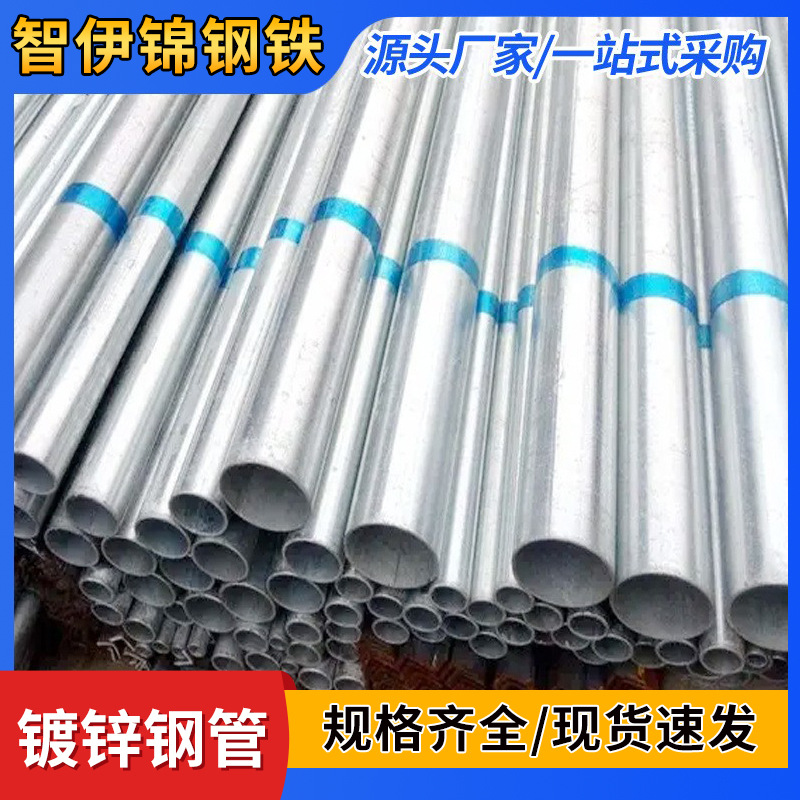 钢厂速发 镀锌管 q235热镀锌管 镀锌钢管 消防管 大棚管 镀锌圆管