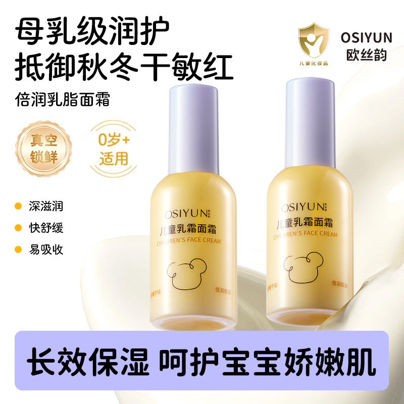 Ou Siyun Children's Cream Authentic Care Baby Children's Skin Cream Moisturizing Body Lotion Manufacturer Delivery