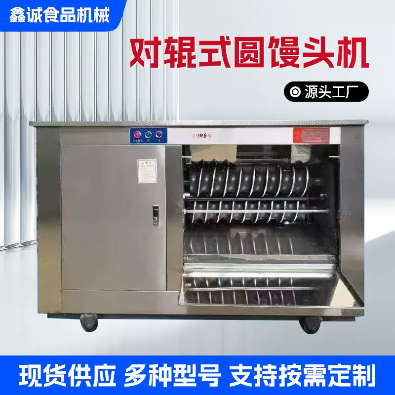 商用不锈钢对辊式圆馒头机不沾面大馍馍成型机馒头流水线设备