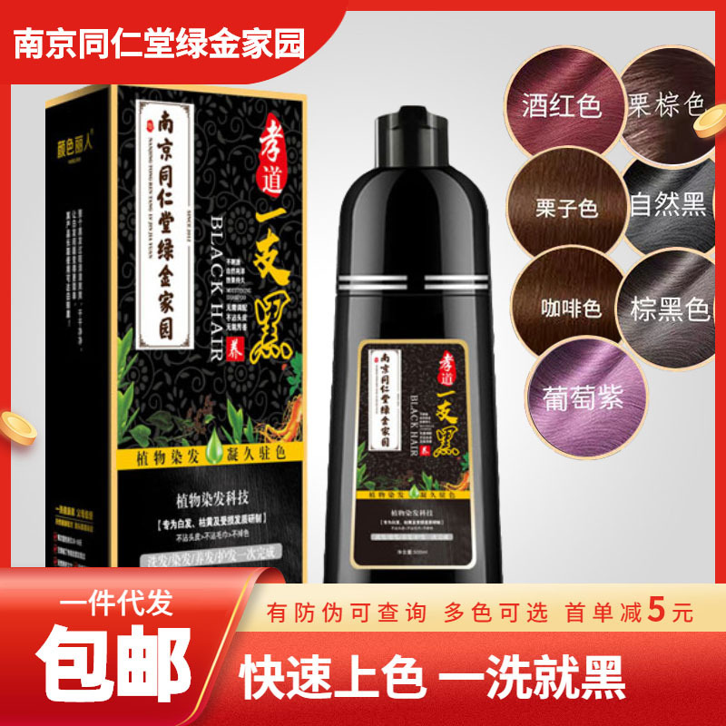 南京同仁堂染毛ペースト植物は髪を傷つけず白髪を遮ることなく皮膚をつけずに家に漂わない黒い染毛剤|undefined