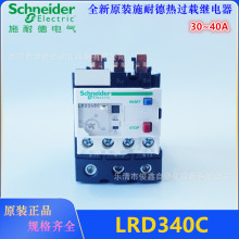 ȫ��ԭ�b��Ʒ ���^�d�^���LRD340C 30-40A