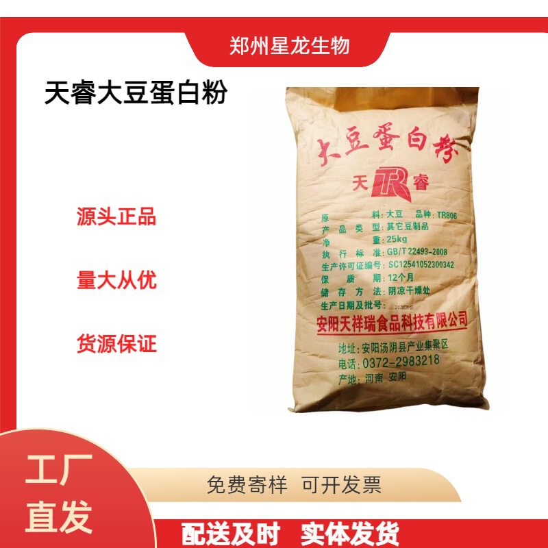 Tianrui Soy Protein Powder Food-Grade Nutritional Fortifier for Meat Products, Vegetarian Meat Products, Dietary Fiber, High Protein