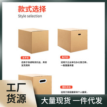 搬家紙箱加硬打包箱紙皮包裝箱紙殼快遞箱紙盒整理儲物大箱子