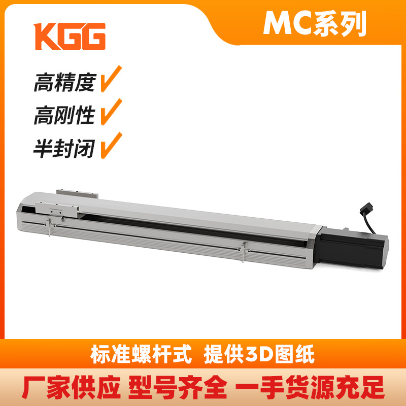 KGG-MC140直线运动模组直线精密滑台丝杆标准螺杆式铝型材高精度