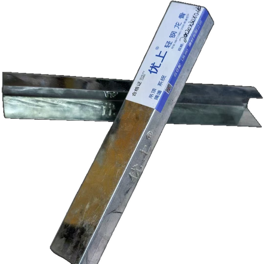 U型边龙骨轻钢龙骨吊顶材料建筑装修石膏板吊顶龙骨