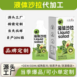 定制液体沙拉膳食纤维果蔬沙拉代餐轻液断益生元饮品混合果蔬汁