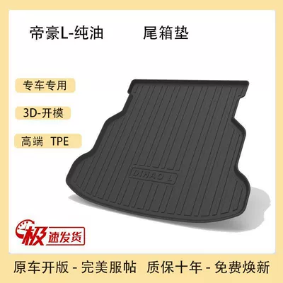 King Kong Trunk Mat, Trunk Mat - 22-models-of-emgrand-l-pure-oil-tpe-upgraded-model
