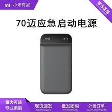 70迈应急电源 汽车应急启动电源车载搭电打火神器应急电源max70迈