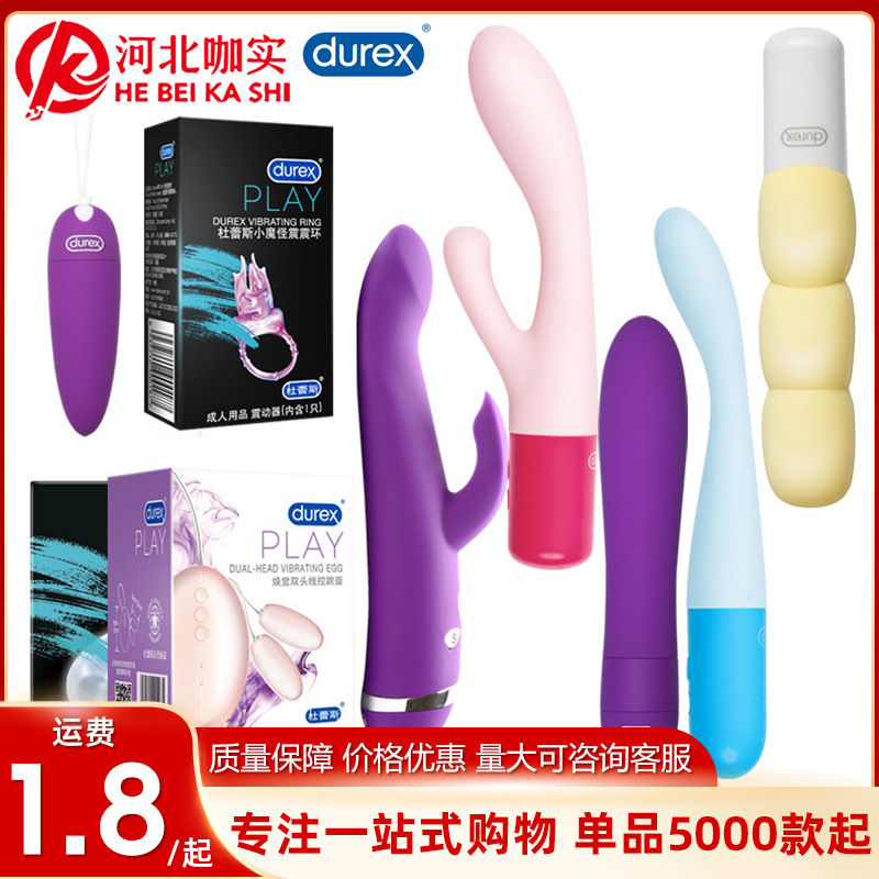 杜蕾斯震动棒全系列焕觉多速跳蛋情趣用品女用自慰器av按摩玩具