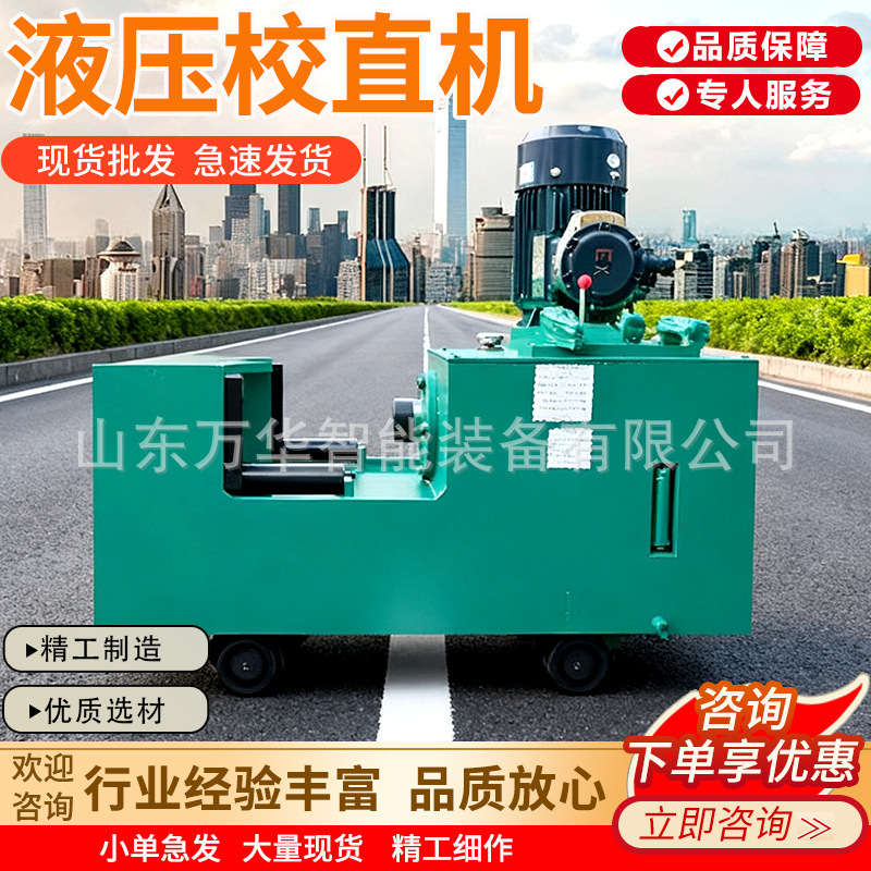 Hydraulic Straightening Machine U-Shaped Steel Straightening Machine I-Shaped Steel Shaping Machine Transmission Straightening Equipment Electric Hydraulic Straightening Machine