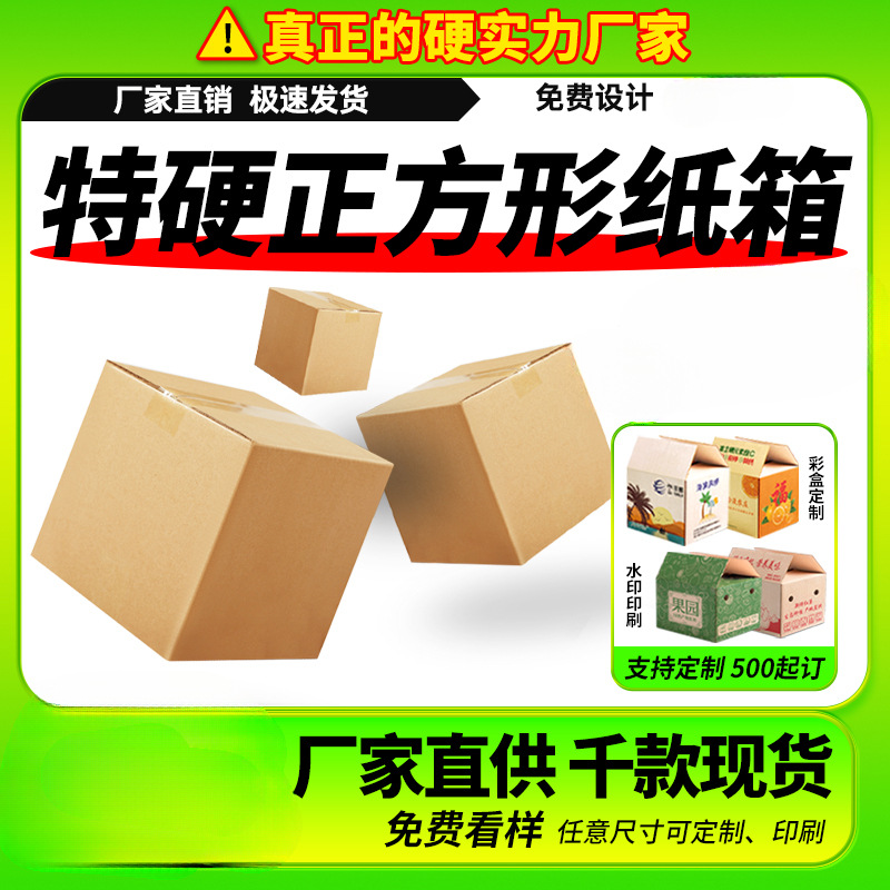 正方形白色纸箱批发方形纸盒半高t型扁平箱子快递打包包装箱定 制