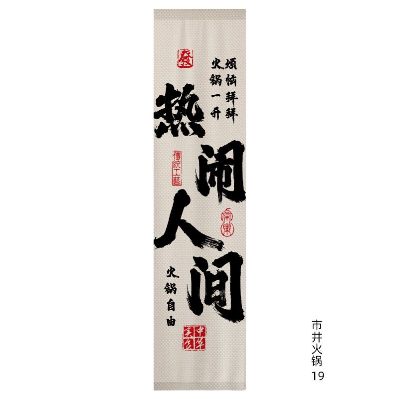 市井火鍋店の天幕焼きは店風の天井を割って雰囲気感のある背景布を飾っている|undefined
