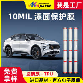 tpu隐形车衣10MIL汽车漆面保护膜防剐蹭划痕修复全车膜跨境防水
