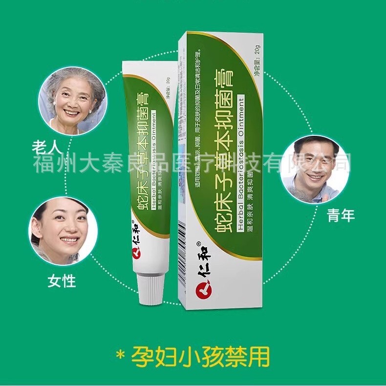 Renhe Snake Bezi ハーブ抗菌クリーム皮膚外用マイルドソフトクリームさわやかかゆみ止めソース工場ユニバーサル|undefined