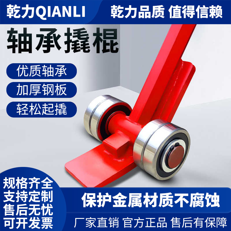 乾力起重撬棒多功能搬运撬棍3吨5吨8吨承重工业滑轮工具双轴钢板