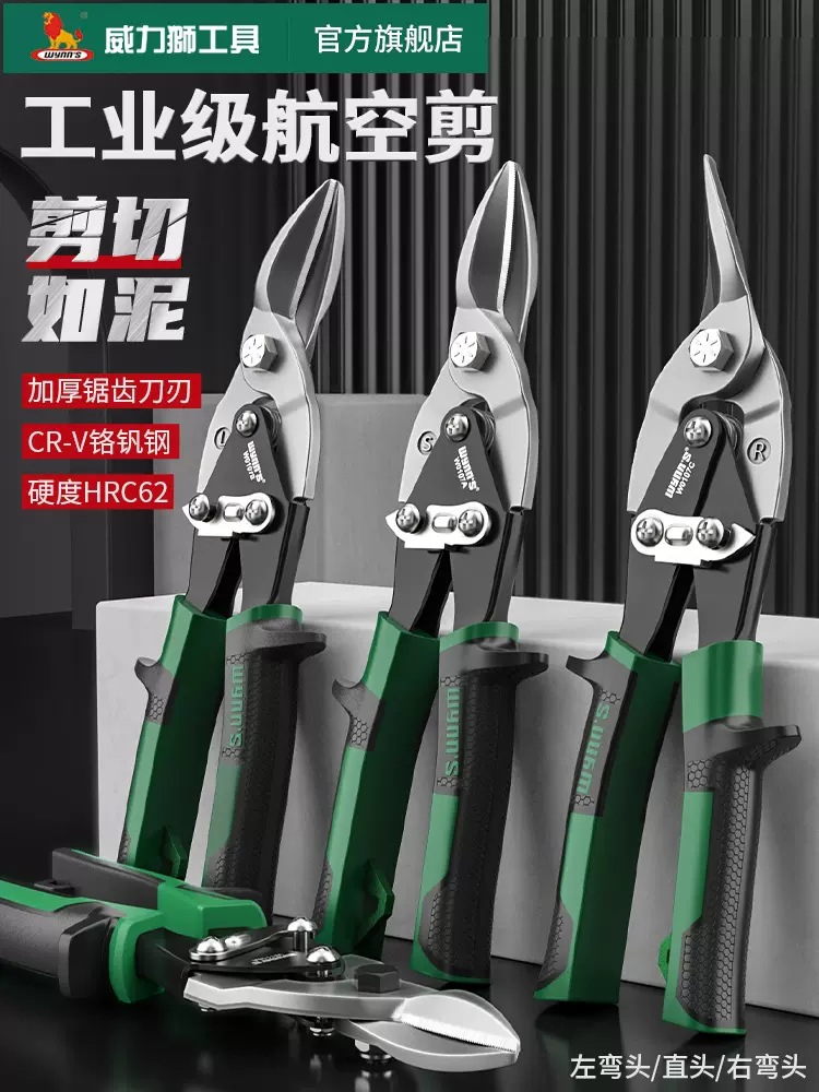 威力狮航空剪工业级铁皮剪 不锈钢板剪刀 多功能专业龙骨剪铁丝剪