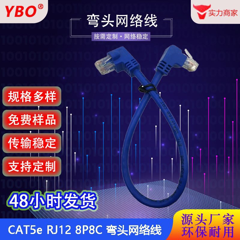 8P8C超五类长度300MM蓝色弯折90度成型式UTP纯铜千兆网络连接线