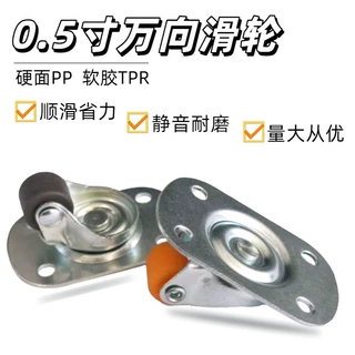 迷你万向 小0.5寸12mm置物架抽屉底部滑轮轻型TPR/PP活动平板脚轮