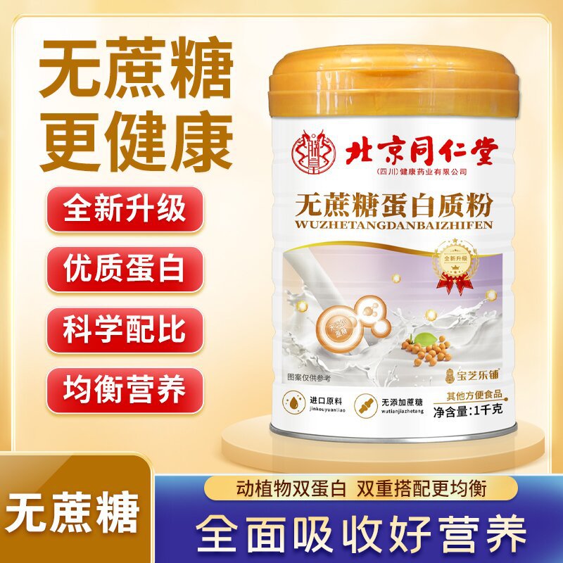Beijing Tongrentang sucrose-free protein powder 1kg adult nutrition high calcium protein powder