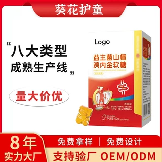 益生菌山楂鸡内金软糖贴牌 工厂批发多种维生素软糖代工叶黄素