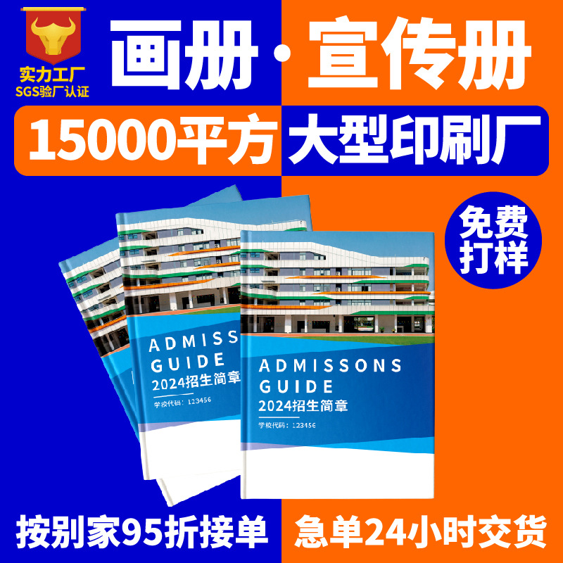 书本籍图手册印刷品厂教材打印资料制作学校招生简章宣传画册印刷