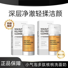 韩姬莲小气泡多肽核桃洗面奶氨基酸洁面乳面部一件批发代发947