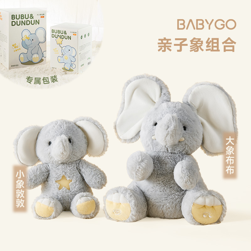 BABYGO大小象玩偶躲猫猫大象玩具安抚学舌婴儿宝宝周岁新生儿礼物