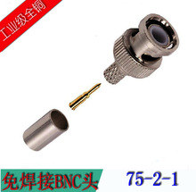 �⺸ �䉺BNC�^ ȫ�~ ���^ �⺸���^ q9 ҕ�l�^ 75-5 75-3 75-2