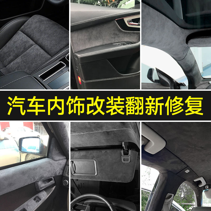クロスボーダーの自己接着スエードの毛皮の皮の材料を修復して車の内装を改装します。