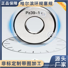 厂家生产哈量PZ27.8气瓶螺纹环规 PZ19.2气瓶螺纹塞规 PZ39通止规