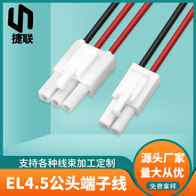 厂家供应EL-4.5端子线2pin EL公头线束 智能家电扫地机电池组线束