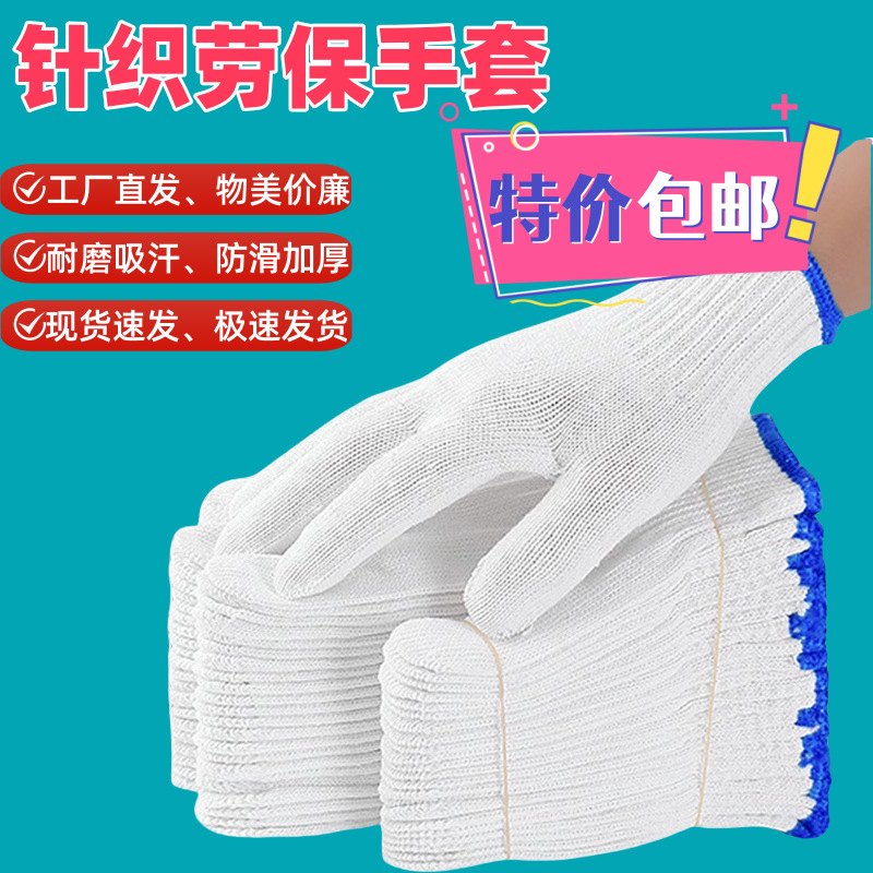 白棉线劳保工业工作手套棉线耐磨防滑纯棉加厚工业级防护防滑耐磨