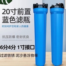 10寸过滤瓶家用三级过滤器自来水商用净水器机大流量20寸滤瓶滤芯