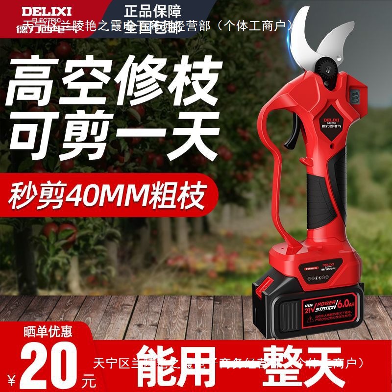 德力西电气电动剪刀充电式电剪刀果树修剪树枝修枝剪电剪枝机