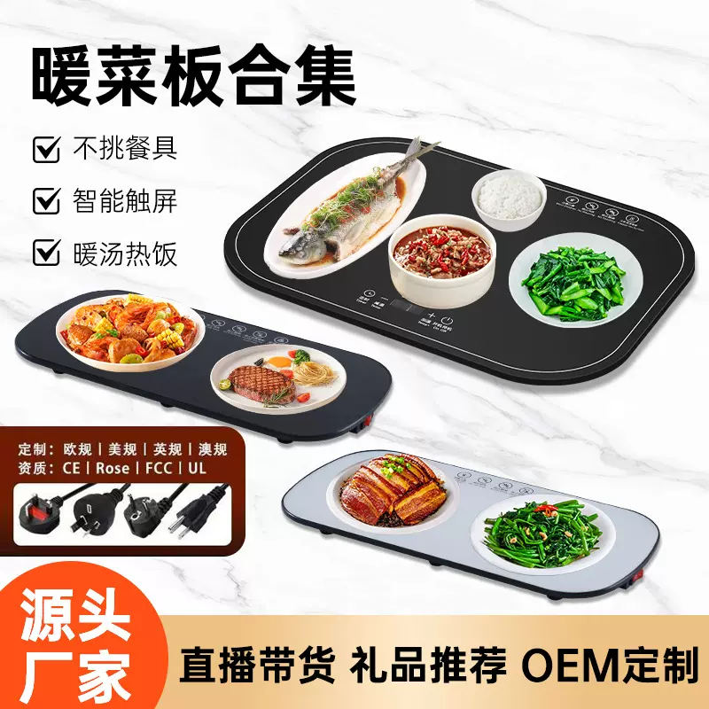 跨境美规欧规110V暖菜板多功能热菜板家用餐桌饭菜恒温保温板日规