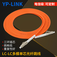 多模光纤跳线单芯lc-lc转SC-FC-ST尾纤3M5米10米光钎线电信级品质