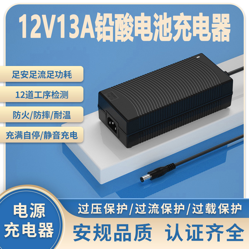 14.6V13A充电器KC PSE SAA CE 3C UL认证12V13A铅酸电池充电器