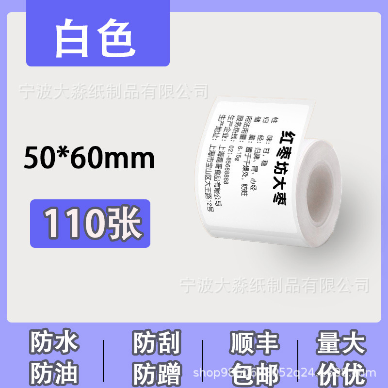 四防热敏打印纸德佟精臣圆形不干胶封口贴价格吊牌标签纸条形码|undefined