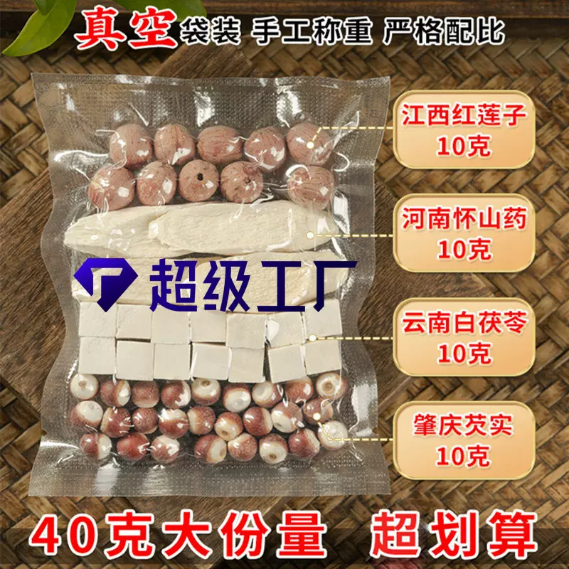 四神汤莲子芡实山药茯苓贴牌代工四神四君子汤 官方正品茶四神汤
