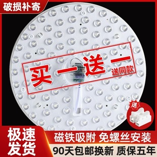Led Ceiling Lamp Wick High-Brightness Eye Protection Replacement Lamp Bulb Patch Light Source Household Magnetic Wick Bedroom Lamp