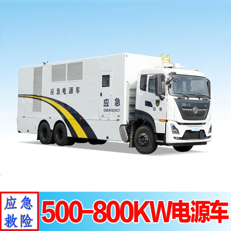 大型300-500KW东风天龙应急电源车 移动供电车 工程电力保障车