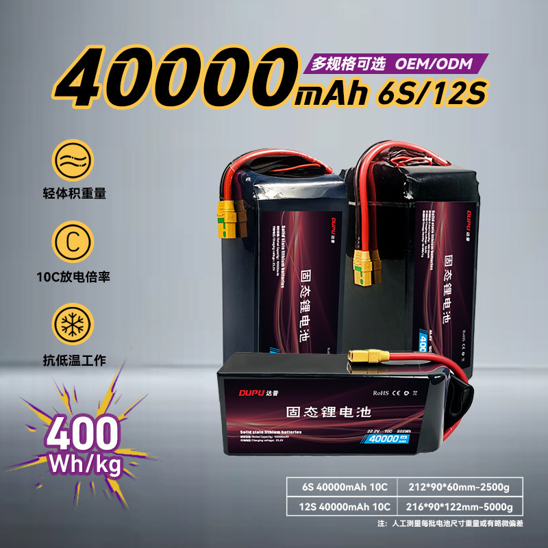 DUPU solid-state drone lithium battery 40000mAh for plant protection industry, long-lasting, ultra-large capacity battery DUPU solid-state drone lithium battery 40000mAh for plant protection industry, long-lasting, ultra-large capacity battery
