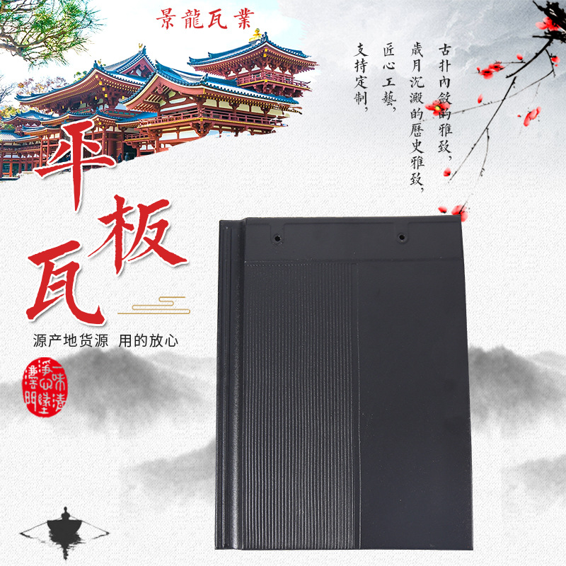 江西景龙瓦业平板瓦陶瓷瓦 别墅屋面琉璃瓦 平面石板瓦工厂批发
