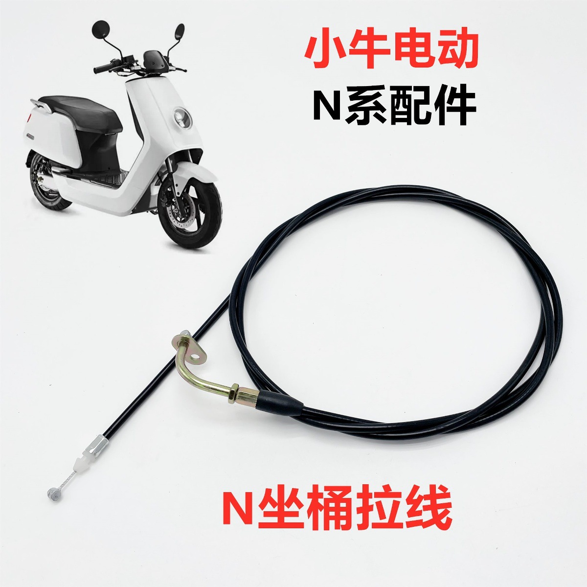 Electric Scooter N1S/U+/Us/U1/M2 Seat Cushion Saddle Lock Hook Seat Cable Premium Accessories Pp