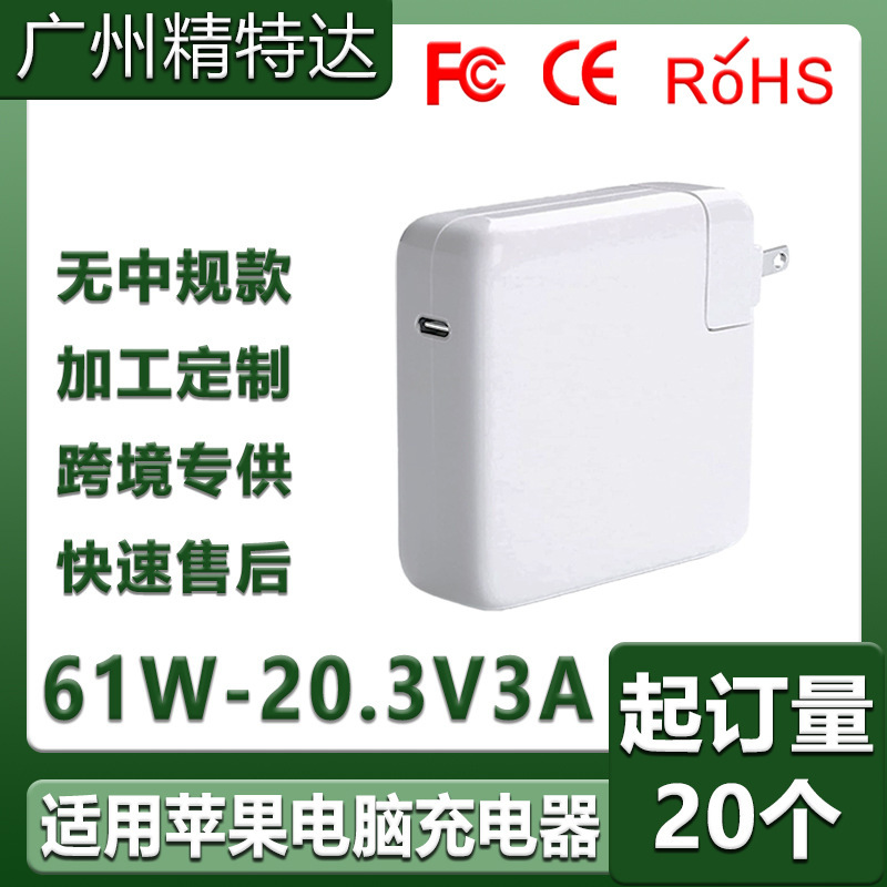 Amazon 61W Suitable for Apple Mobile Phone Charger Fast Charging 20.3V3A Laptop Power Adapter Amazon 61W Suitable for Apple Mobile Phone Charger Fast Charging 20.3V3A Laptop Power Adapter