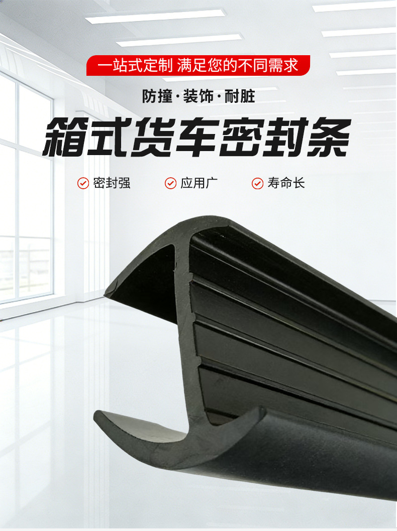 Sealing Strips for Box-Type Trucks, Grain Warehouse Doors, Refrigerated Truck Strips, Epdm T-Shaped Container Compartment Strips