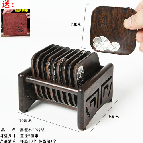 Tea coasters, tea ceremony kung fu saucers, Liujunzi tea sets, tea tray accessories, solid wood insulation, ebony wood cup holders